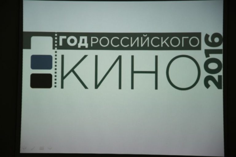 2016 год – Год российского кино! Неделя киноискусства – кинообозрение.