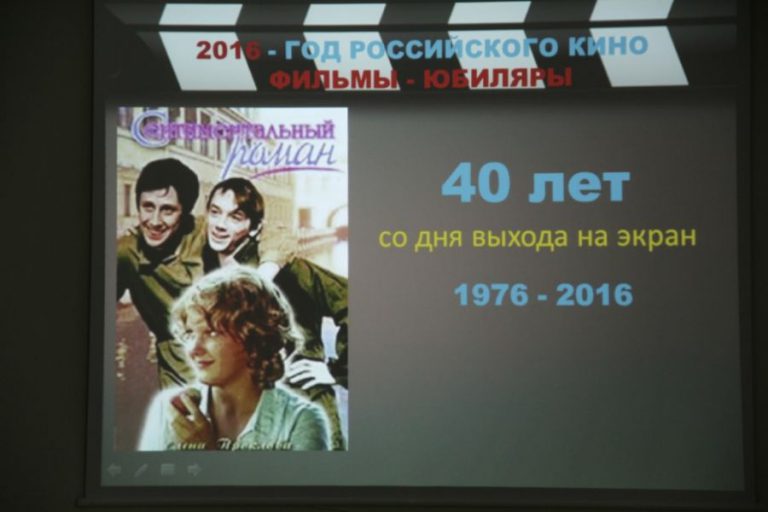 2016 год – Год российского кино! Неделя киноискусства – кинообозрение.