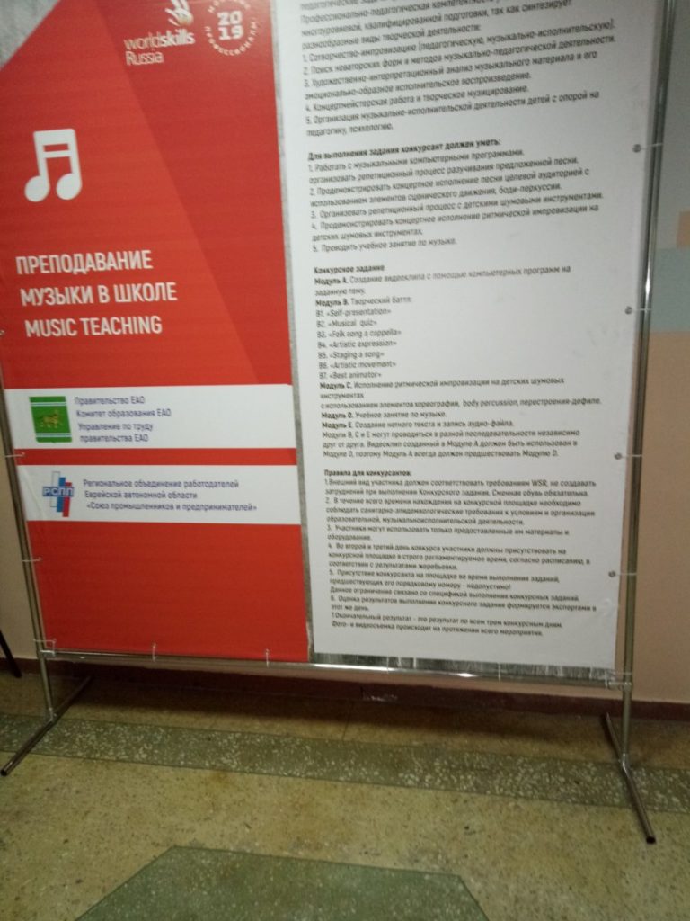 Новости II Регионального чемпионата «Молодые профессионалы (WorldSkills Russia)»  по компетенции R 57 «Преподавание музыки в школе»