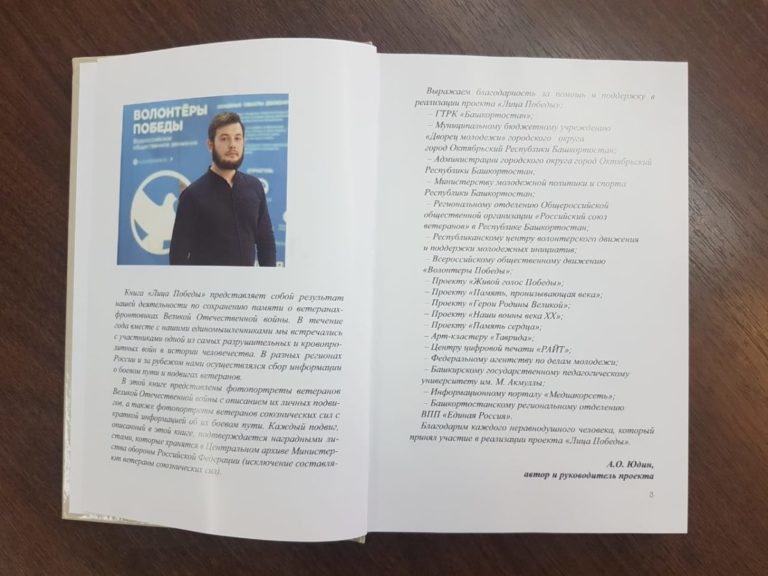 Волонтеры Победы вручили книгу «Лица Победы» ветерану Великой Отечественной войны Баселину Семену Юдовичу
