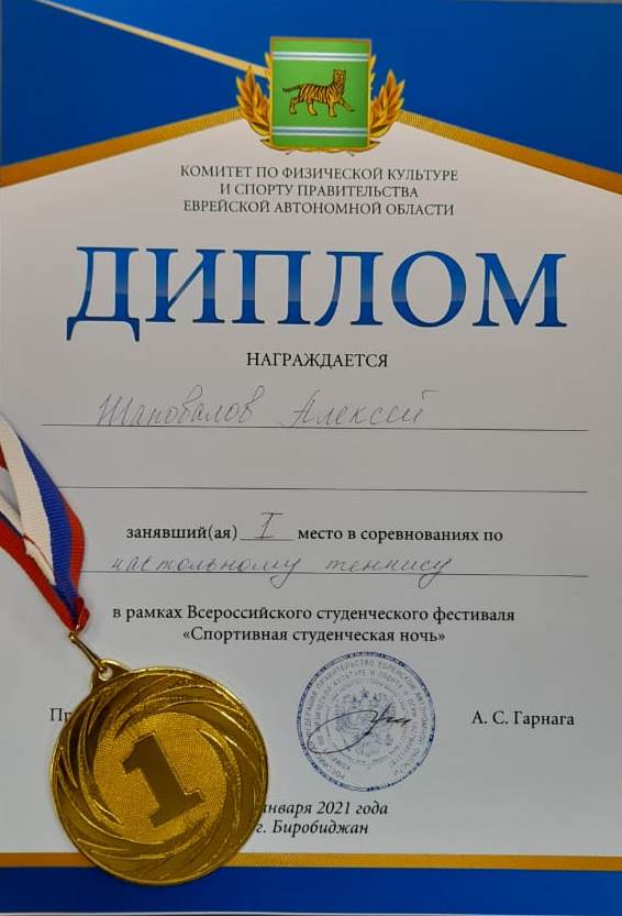 I место в соревнованиях по настольному теннису занял Алексей Шаповалов