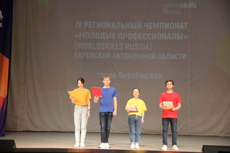 1 марта 2021 года состоялось Открытие IV Регионального чемпионата «Молодые профессионалы» (WORLDSKILLSRUSSIA) в Еврейской автономной области