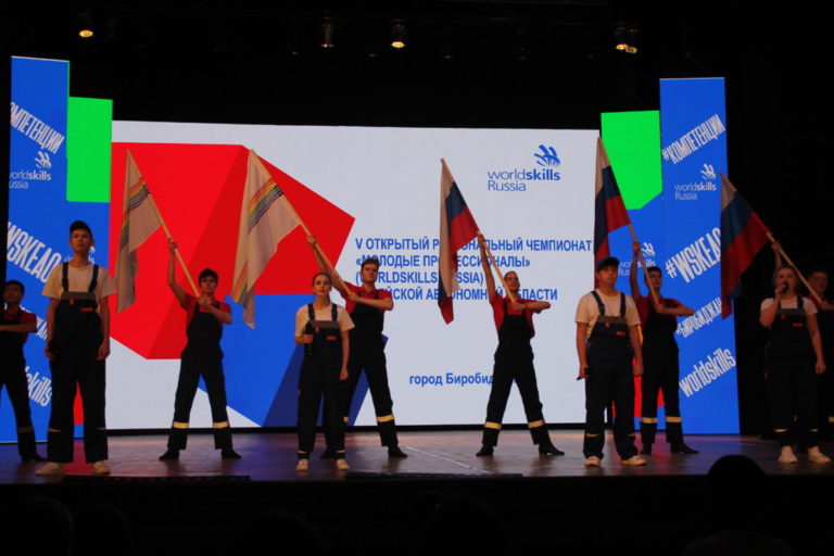 Открытие  V Открытого Регионального чемпионата «Молодые профессионалы» (WORLDSKILLS RUSSIA) ЕАО