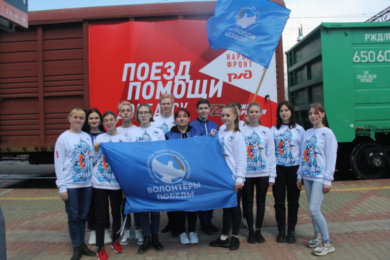 Волонтеры Победы провожали «Поезд помощи» на Донбасс