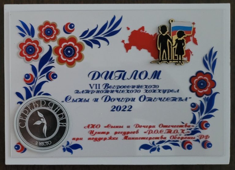 Шоу-группа «Новый день» награждена Серебряным Дипломом VII Всероссийского патриотического конкурса «Сыны и дочери Отечества»
