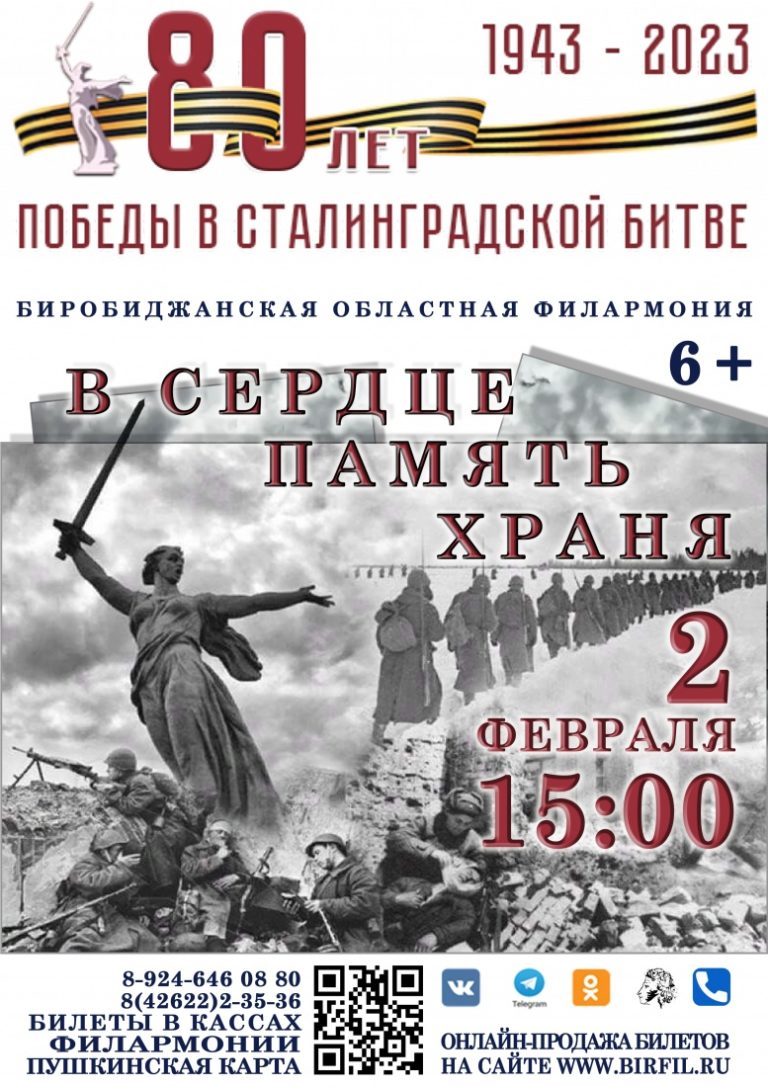 В сердце память храня…80 лет Победы в Сталинградской битве