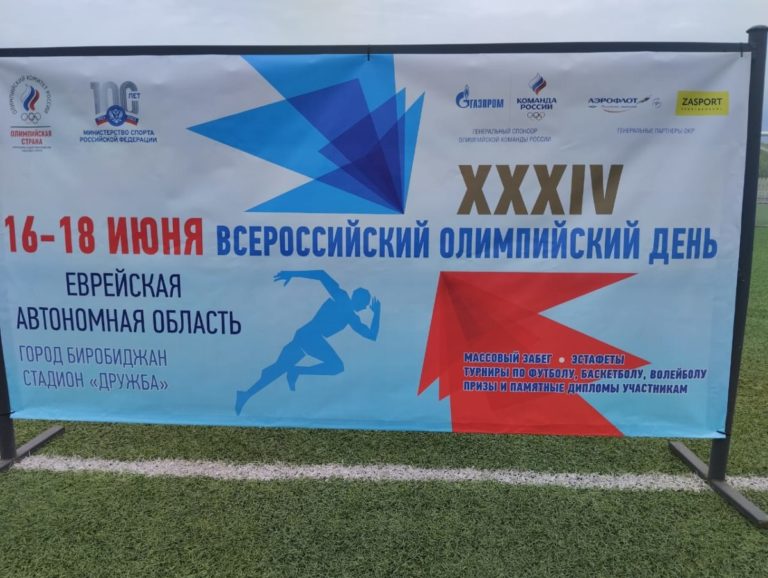 Юлия Олейник приняла участие в XXXIV Всероссийском Олимпийском дне