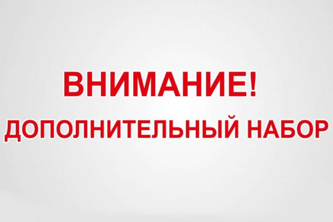 Продление приема документов на 2024-2025 учебный год