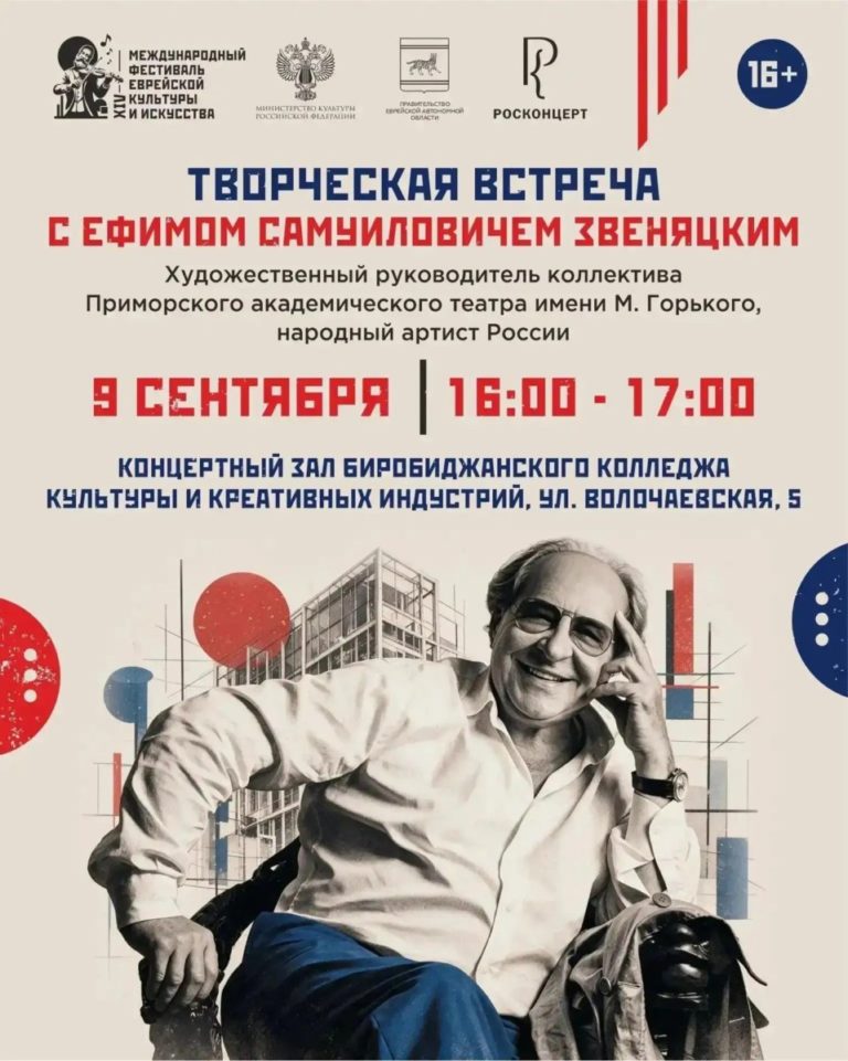 Мы в Биробиджане!