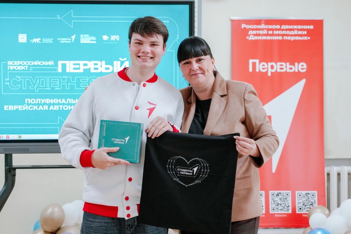 Студент Первых ЕАО — в финале проекта «Первый студенческий»
